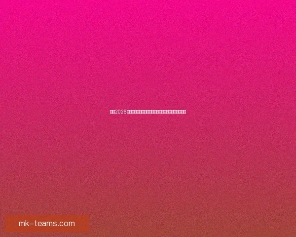 围绕2026世界杯完整赛程解析三国联合主办看点与观赛时间指南 围绕2026世界杯完整赛程解析三国联合主办看点与观赛时间指南