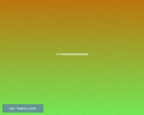 2026世界杯买球平台推荐最佳投注方式与热门赛事分析